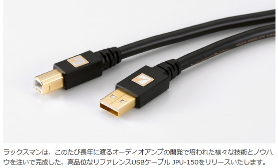 Luxman Unveils Luxury USB Cable