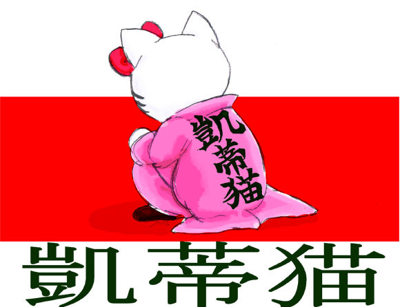 Hello Katie the Triumphant Fruit Stem Cat!  Hello Kitty’s Life on the World Stage Sometimes Gets Confused in Translation