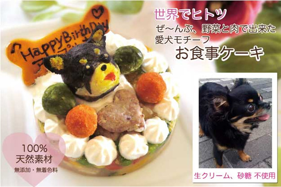 Custom-Made Canine “Cake Meals” Abandon Milk and Eggs for Chicken and Peas and Feature Your Dog’s Likeness
