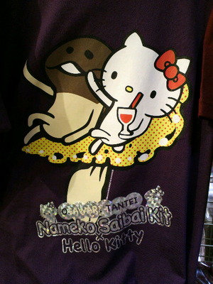 Hello Kitty Gets Naked with Giant Anthropomorphic Mushroom on Your Chest