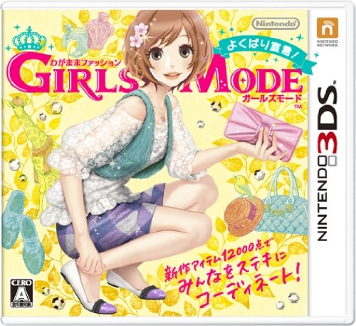 Middle-Aged Man Reviews Cute and Girly DS Fashion Game: “This Game Opened My Eyes to Style!”