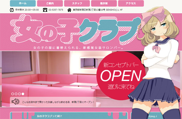 New Tokyo Crossdressing Bar Appeals to First-Time Drag Queens