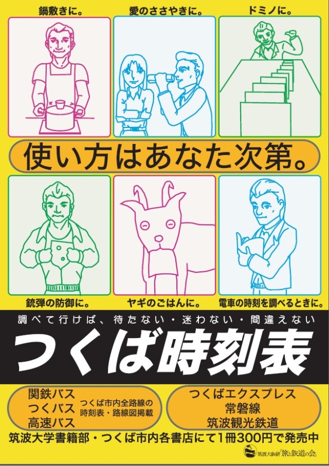 The Nihlistic Bus Schedule Advertisements of Tsukuba, Now in English!