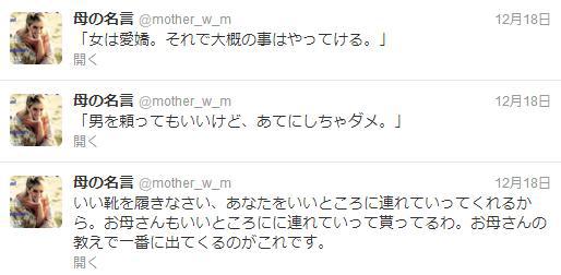 Japan’s Latest Twitter Sensation: Shit My Mom Says