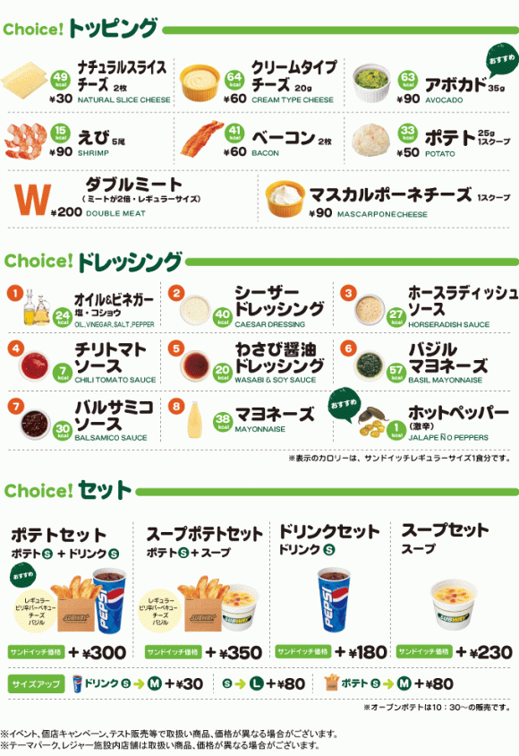 Sauce Choices at Subway Japan
