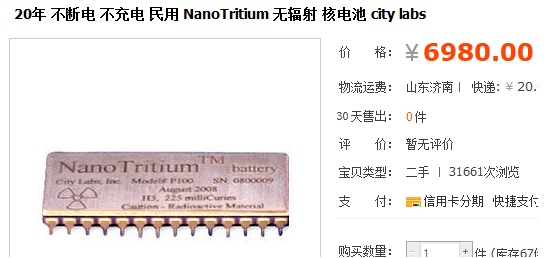 Atomic Batteries for Sale on Chinese Website, Good Years Pocket-Sized Nuclear Power | SoraNews24 -Japan News-
