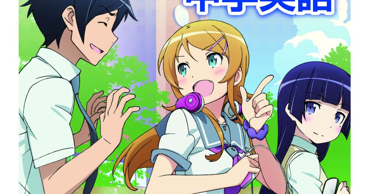 Oreimo Porn Game - Oreimo English Textbook Coming! Learn Useful Phrases Like â€œMy Little Sister  Likes Porn Gamesâ€ | SoraNews24 -Japan News-