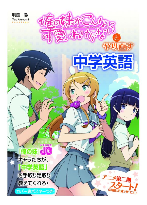Oreimo English Textbook Coming! Learn Useful Phrases Like “My Little Sister  Likes Porn Games” | SoraNews24 -Japan News-