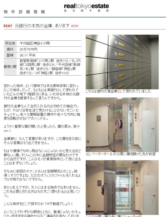 Bank Vault For Rent In Tokyo Perfect For Aspiring Robbers Soranews24 Japan News