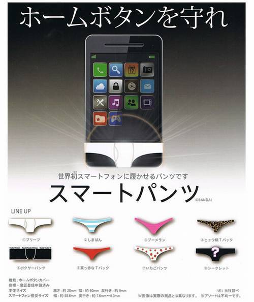 smartphone underpants
