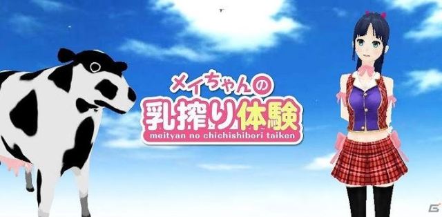 Highly Suggestive Cow Milking Game Appears on Japanese Google Play Store