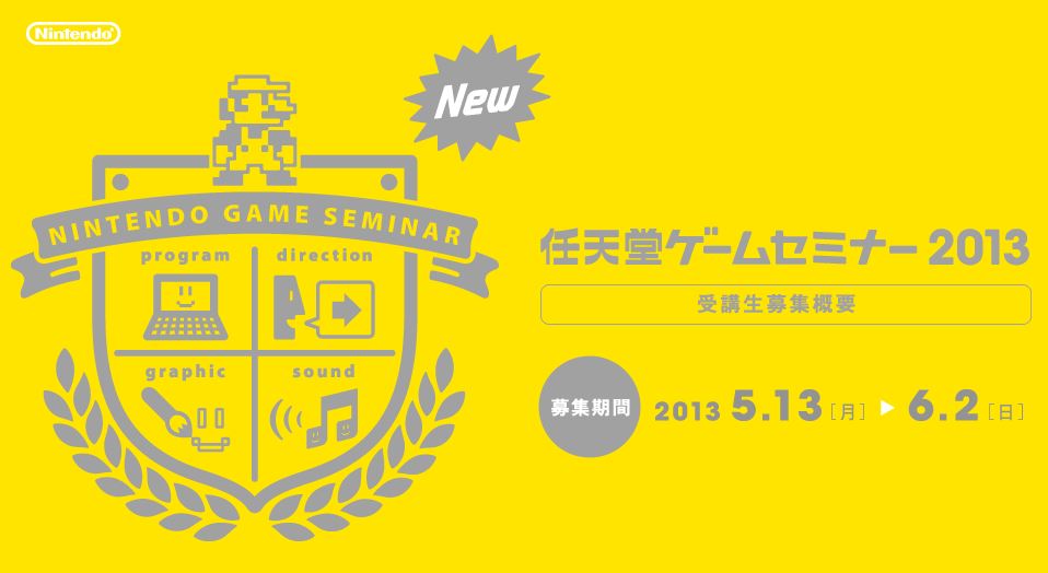 nintendo game seminar 2013 title
