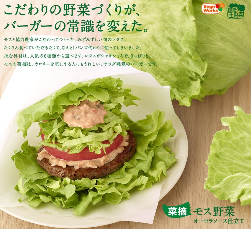 Mos Burger Goes Green With Their Mos Natsumi Burgers Soranews24 Japan News