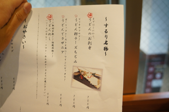 udon menu 1