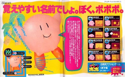 Original Japanese Kirby Was Even Less Hardcore