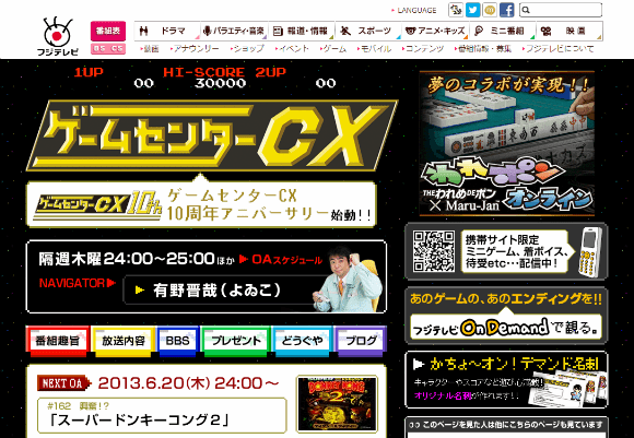 Details of GameCenter CX 10th anniversary project revealed!