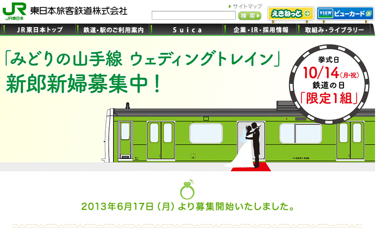 Japan Rail Searching For Couple To Get Married On Yamanote Line Train Soranews24 Japan News