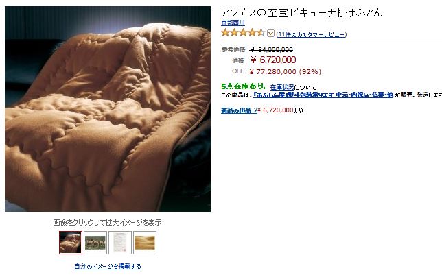 futon 6.7 million | SoraNews24 -Japan News-