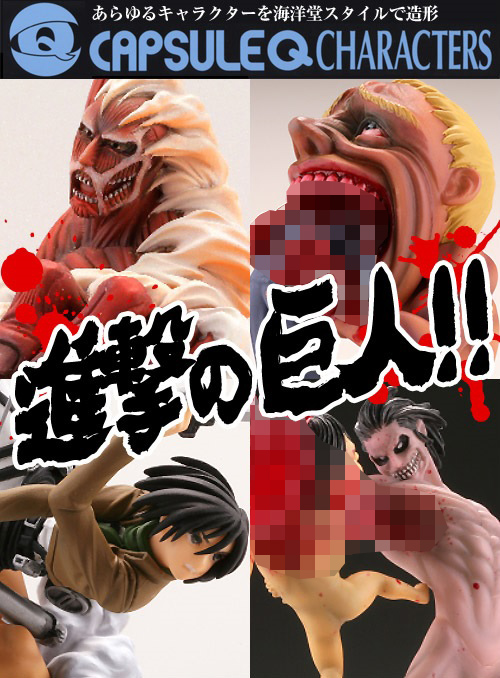 Line of Attack on Titan capsule toys soon to be released, give children nightmares