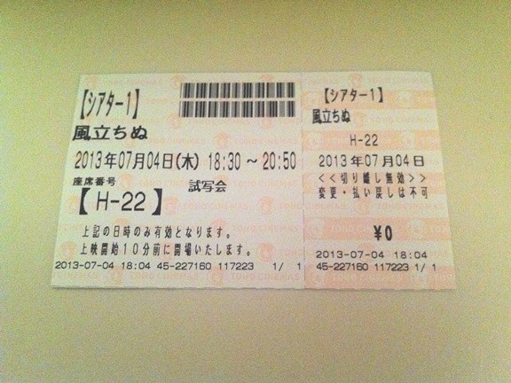Kazetachinu theater ticket 2