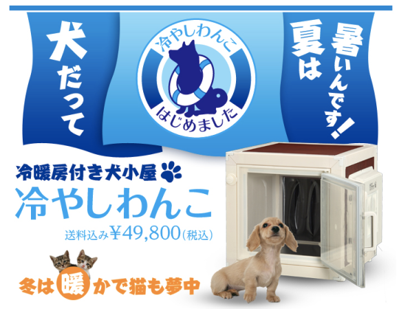 Stuff your pooch in a microwave…Wait, make that an air conditioner: Japan’s bizarre heating and cooling system for dogs