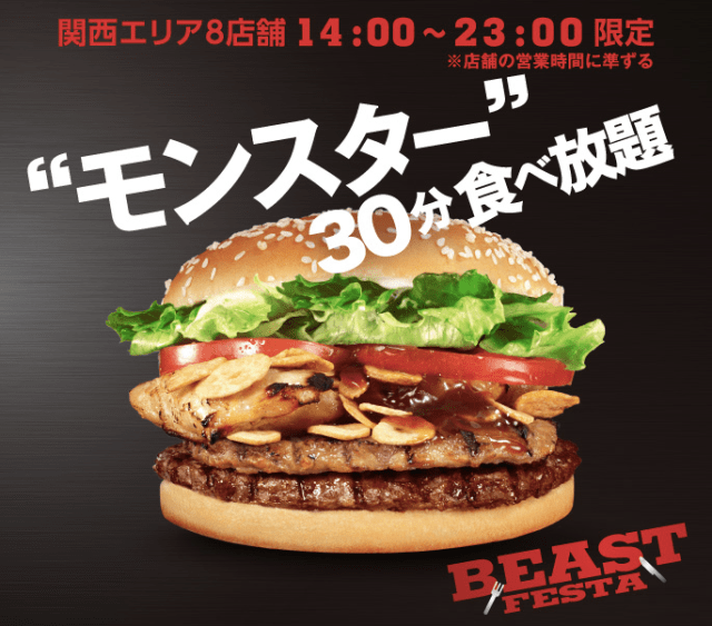 All-you-can-eat at Burger King Japan for one day only!