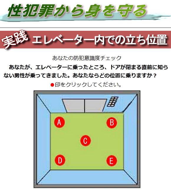 Tokyo police issue advice to women on safe use of elevators, includes button mashing