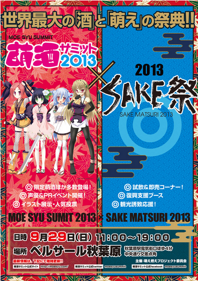 Anime and alcohol: The Moe Syu Summit & Sake Matsuri in Akihabara