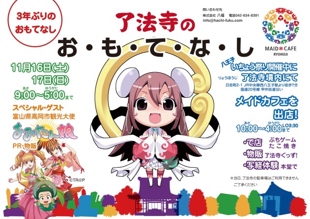 “Moe temple” in Tokyo to woo anime geeks with maid cafe