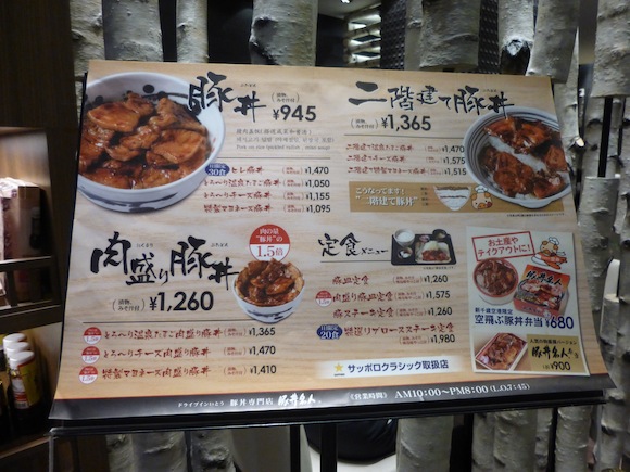 Chitose restaurant pork bowl 3