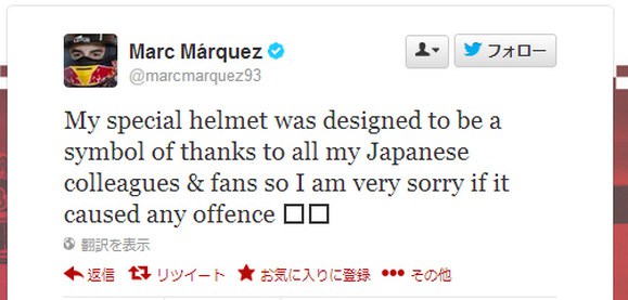 Japan reacts to champion motorcyclist's %22tribute%22 to Japanese people3