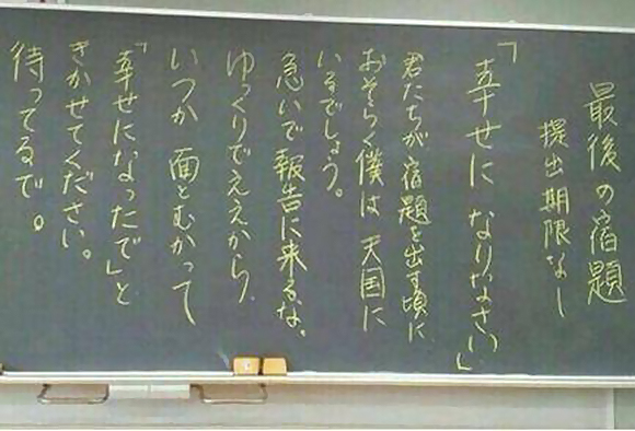 japanese teacher last assignment