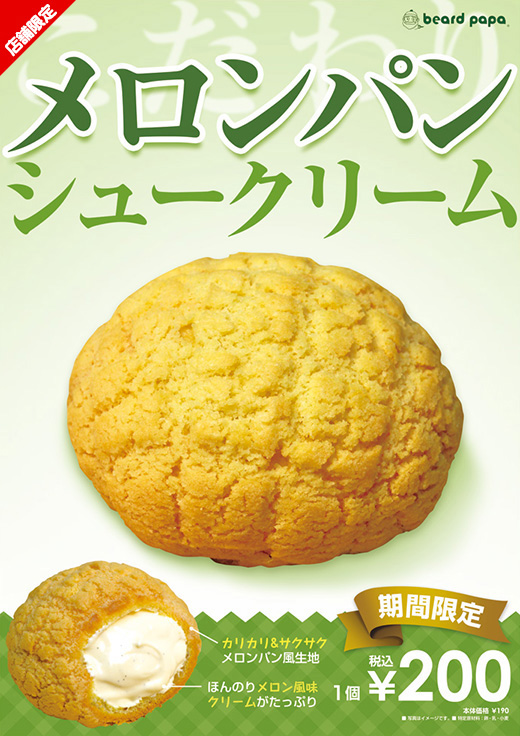 Linguistic complications of melon bread cream puffs can be reduced to a single word: delicious