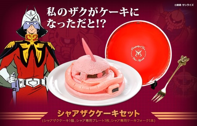 Limited edition Gundam cake up for preorder, comes with Char’s custom plate and fork!