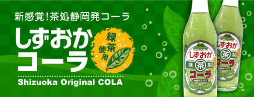 2013.11.9 Cola shizuoka cola