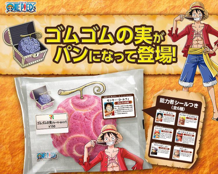 Limited Edition One Piece Gum Gum Fruit Treats On Sale At 7 Eleven Japan Soranews24 Japan News