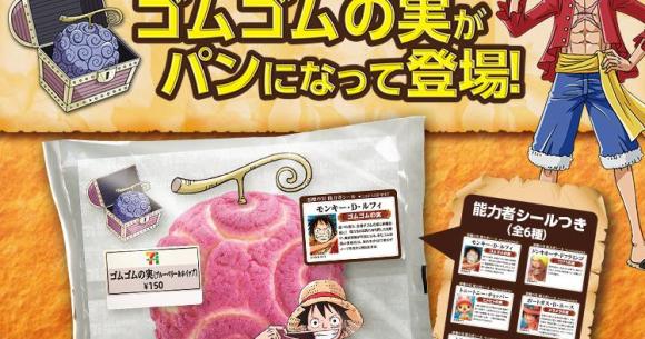 Limited Edition One Piece Gum Gum Fruit Treats On Sale At 7 Eleven Japan Soranews24 Japan News