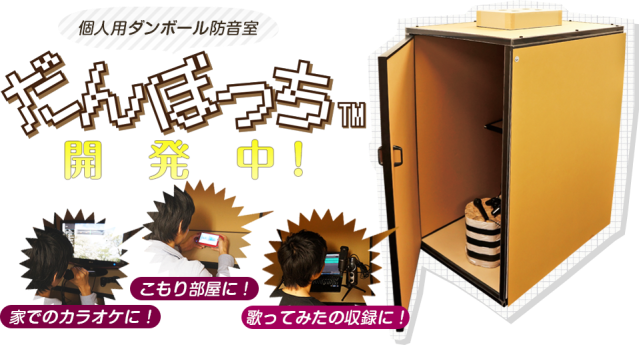 Japan to sell special cardboard boxes for singing in solitude