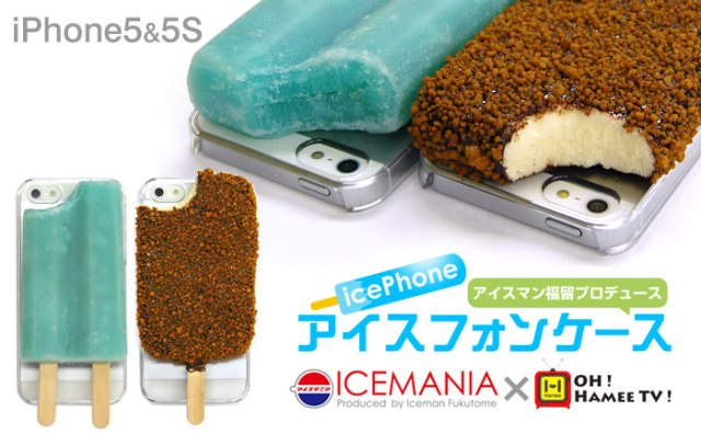 icePhone: Because everyone wants to look like they’re talking on a popsicle