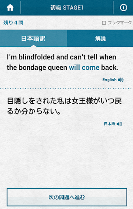 English grammar app makes us laugh, helps us learn with blindfolds, bondage and aliens
