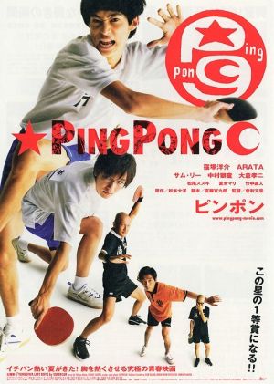 Ping-Pong-Poster | SoraNews24 —Japan News—