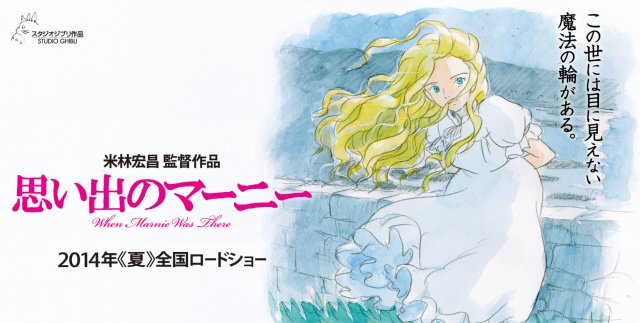 New Studio Ghibli movie revealed for 2014: When Marnie Was There【Newsflash】