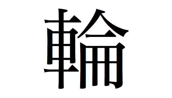 The official kanji of 2013 has been chosen!