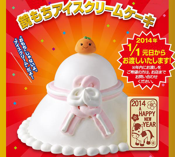 Baskin Robbins Japan accepting pre-orders for Kagami Mochi Ice Cream Cakes