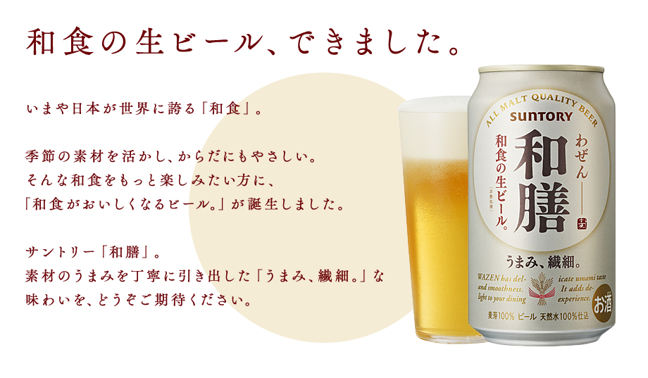 Suntory to release new beer designed specifically for consumption