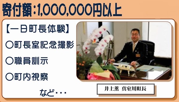Town offers “Mayor for a Day” with tax payment of over one million yen, benefits include sake, pickles