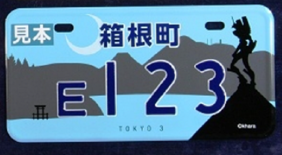 Evangelion license plates sure to add visual impact to your ride