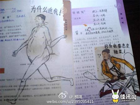 Textbook dooles in China11