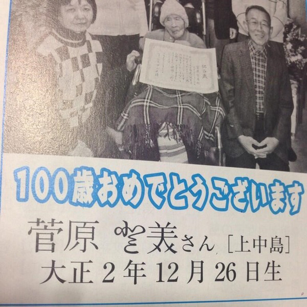 Japanese woman celebrates 100th birthday, boggles netizens’ minds with unusual name