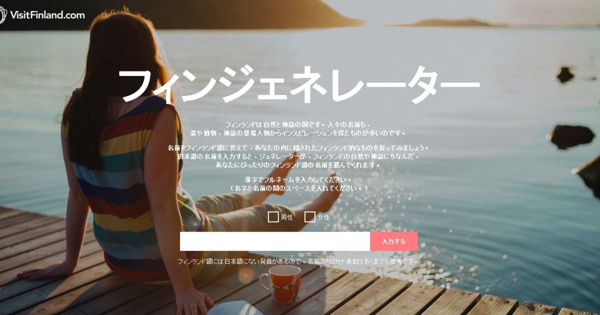 Find Your Finnish Name With The Finn Generator Soranews24 Japan News